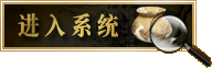 进入系统