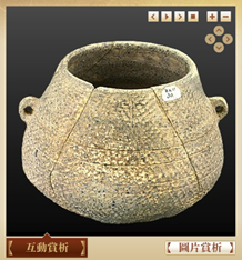互動賞析功能 互動賞析功能